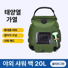 왕짱몰 무선샤워기 이동식 펌프 야외용 호스 세차 간이샤워기, 1개, 스탠다드 그린 태양광 샤워백 20L