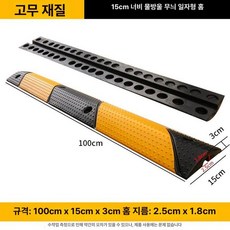 전선관 방지턱 케이블 보호덮개 배관 파이프 차량 120x60mm, 고무 15mm 너비도트