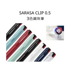 Zebra 斑馬 SARASA CLIP 0.5 鋼珠筆, 深藍