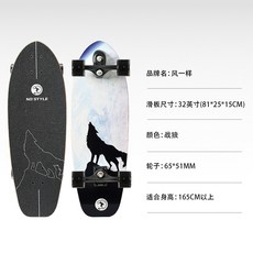 NO STYLE 陸地衝浪板四輪滑板 戰狼 32寸, 戰狼_32寸, 1個