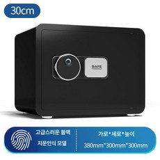 미니금고 소형 가정용금고 가정용소형금고 블랙 지문인식 35cm x25cm x25cm, 블랙 38cm x30cm x30cm 지문인식