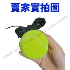 網球練習座 - 揮拍訓練 回彈練習, 帶繩網球, 1個