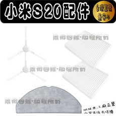 適用 掃拖機器人 S20 D106 米家掃拖機器人 3C增強版 C103 主刷 滾刷 邊刷 濾網 拖布 配件 耗材, 1個, 套裝組(邊刷*2,濾網*2,拖布*1),小米S20/D106, 小米S20/D106