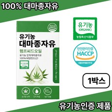 하이퍼셀 대마종자유 / 유기농 대마종자유 식약청인증 1000 식물성 햄프 씨드 오일 (옵션선택), 1박스, 30정
