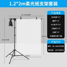 2미터 누끼 보드 백판 사진 흰색 배경 프레임, 1개, 가로1.2 높이2m 페이퍼 세트 2.8m