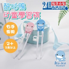 酷咕鴨 兒童學習筷 右手專用 2歲以上 學習餐具, 1個, 幼童學習筷 粉色