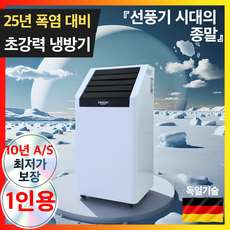 1인가구 냉풍기 이동식 에어쿨러 얼음 냉풍기 대용량 파워 가정용 사무실 저소음, 화이트
