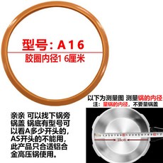高壓鍋密封圈 鋁合金壓力鍋加厚牛筋膠圈 18-32CM皮圈, 1個, A16