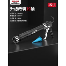 德力西 十九軸承玻璃膠槍 15寸 標配 省力自動斷膠, 1個, 19軸15寸（筒/袋膠兩用）