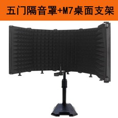 防震架、防噴網, 1個, 5門隔音罩+桌面支架