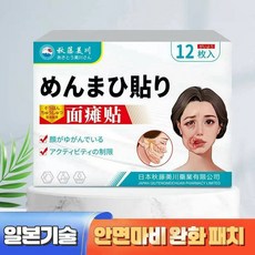 입꼬리 올리기 패치 / 구안와사 안면비대칭 /안면근육마비 /교정 테이프 FB068, 1개, 12개입