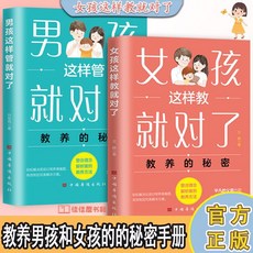 女孩這樣教就對了：好媽媽立下規矩培養女孩淑女特質, 【2本】女孩這樣教就對了+男孩這樣管就對