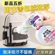 帆布包清潔劑 去汙保養清洗液 免水洗內襯清潔劑 台灣發貨, 1瓶*328ml【輕鬆去污丨免水洗】活動,免密泡沫款, 1個