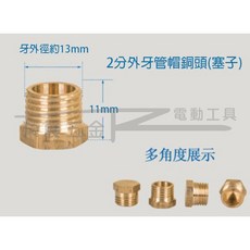 榮展五金 2分外牙管帽銅頭 銅堵頭 塞子 外牙堵頭 管帽 管塞 外牙管帽 封口螺帽 牙管塞 封管帽 六角管塞 六角堵頭