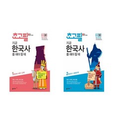 초고필 지금 한국사를 해야 할 때 1+2 세트 / 동아출판, 역사영역
