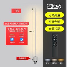 라인 스탠드 조명 무드등 플로어 램프 LED 거실 침실 수직 침대옆 램프 소파 테이블, T타입140CM-화이트-티몰엘프-15W, T형 140CM 화이트 티몰 요정형 15W