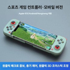 게임패드 스마트폰 컨트롤러 안드로이드 조이스틱 아이폰 핸드폰게임패드 매크로기능, 그린