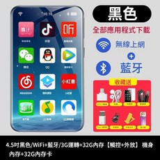X15 觸控螢幕隨身聽 支援APP下載與FM收音, 1個, 4.5黑wifi/藍芽（3+32）, 黑