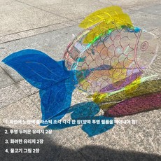 셀로판 썬캐쳐 DIY 빛과 그림자 놀이 색깔놀이, 세트15