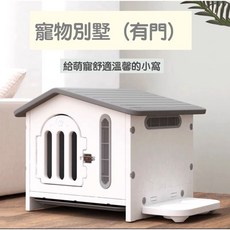 寵物別墅 狗狗貓咪適用寵物屋 附門設計 暮光灰, 1個, 現貨（有門）寵物別墅-暮光灰