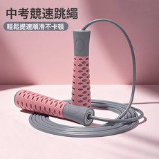 DIU 新款網格手柄學生中考跳繩居家健身有氧運動跳繩鍛煉運動跳繩, 1個, 粉色