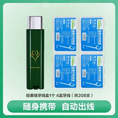 便攜式按壓彈出牙線盒 自動牙線收納盒 隨身口腔清潔好物, 森林綠-搭配四盒牙線#216支, 1個