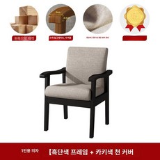 커피숍 카페 암체어 안락의자 팔걸이 가죽 낮은 라운지, 1개, 블랙 에보니 컬러 + 카키 분리형 커버