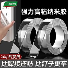 三棵樹 納米雙面膠 強力粘貼 牆面固定 透明無痕, 1個, 足寬足米 加厚更強粘, 2釐米*11米 加厚加粘