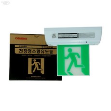 JG방재 (정품) 국산 현대방재 COMENS 고휘도 LED 천장형 유도등 무방 유효점등시간 60분 AC220V, 1개