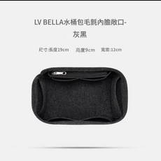 LV BELLA 水桶包毛氈內膽包 收納整理分隔袋