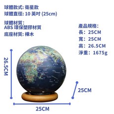 AR地球儀 720度橡木底座互動地球儀 附AR百科軟體 3D動畫知識學習 兒童夜燈教具, 10吋-衛星款-充電款