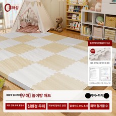 무폼 두꺼운 크롤링 매트 방지 침실용, 화이트+베이지