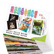 因果關係句型練習 溝通表達、邏輯思考、生活技能