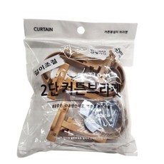 길이조절형 2단 커튼봉 브라켓 35mm 천장 벽면 겸용 길이조절브라켓 커튼부속 커튼봉지지대