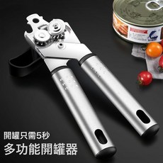 DFMEI 電動防滑擰蓋器省力開蓋器廚房開瓶器開罐頭神器擰瓶蓋簡易開罐器, 1個, 開罐器【不鏽鋼】高質量(工廠直銷):如圖