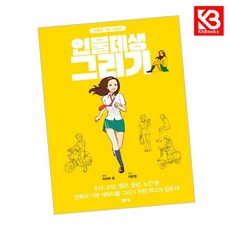 인물 기본데생 책 + 책갈피 [KHBOOKS]