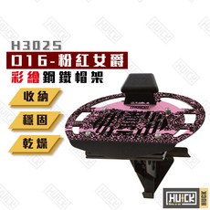 HUICK 鋼鐵帽架, 1個, 粉紅女爵,彩繪款簡易帽架⚠️無風扇, 粉紅女爵