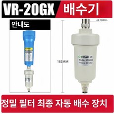 컴프레셔 드레인 배수기 미니콤프레샤 밸브 압축기, VR-20GX, 1개