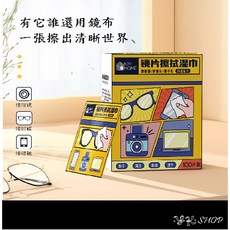 KIM HOME 眼鏡清潔濕巾100入 鏡面防霧 一次性擦拭布, 1個, 清潔布/100入