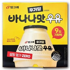 코스트코 빙그레 무가당 바나나맛 우유 240ml x 9개입 설탕제로 뚱빠, 1개