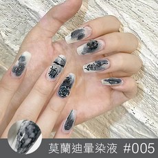 FN 莫蘭迪暈染美甲暈染液 水墨/大理石/金沙暈染 光撩指甲油, 1個, 莫蘭迪暈染液_05
