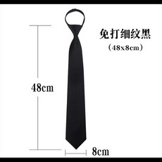 懶人領帶 免打結 拉鍊設計 純黑色 長短款 男女通用 正裝休閒 學院風 襯衫配件 寬窄版型+免打細紋黑(48x8cm)+均碼