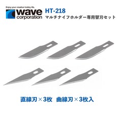 WAVE HT218 模型筆刀備用刀片組 日本鋼普拉 模型製作替換刀片 雕刻刀片 美工美勞, 1個