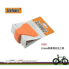IceToolz 55B1 Croco 煞車塊定位工具 適用框寬15-40mm, 1個