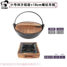 貝貝 家用商用日式壽喜鍋煮茶小火鍋爐手挽鐵鍋吊鍋全套菜鍋, 18cm螺紋吊鍋+小四方鋁爐座, 1個