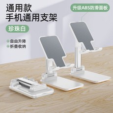 通用款 升降折疊手機平板支架 珍珠白, 1個裝, 升降】聖潔白（單桿）1個裝, 聖潔白, N/A