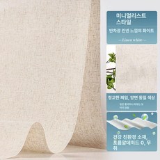 무타공 압축봉 롤스크린 블라인드 린넨 원터치, 심플세미블랙아웃인조린넨화이트