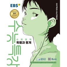 2027 EBS 수능특강 확률과 통계