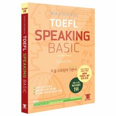 NSB9788965423096 새책-스테이책터 [해커스 토플 스피킹 베이직 (Hackers TOEFL Speaking Basic)] -2019년 8월 N, 해커스 토플 스피킹 베이직 (Hackers TOEFL