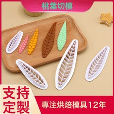 桃葉卡通包模具兒童仿真烘焙套裝廚房家用花樣輔食神奇適合新手, 1個, 桃葉卡通包模具:1個